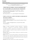 Научная статья на тему 'ЭТИЧЕСКИЕ И ПРАВОВЫЕ АСПЕКТЫ МЕДИЦИНСКИХ ИССЛЕДОВАНИЙ НАД ЧЕЛОВЕЧЕСКИМ ЭМБРИОНОМ'