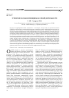 Научная статья на тему 'Этические нормы и принципы научной деятельности'