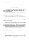 Научная статья на тему 'Этические нормы в Ленинграде в1941–1942 гг.: симптомы распада'