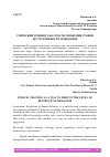 Научная статья на тему 'ЭТИЧЕСКИЙ ТРЕНИНГ КАК СПОСОБ СНИЖЕНИЯ УРОВНЯ ДЕСТРУКТИВНОСТИ ПОВЕДЕНИЯ'