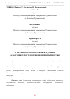 Научная статья на тему 'ЭТИКА И БЕЗОПАСНОСТЬ ОТКРЫТЫХ ДАННЫХ: БАЛАНС МЕЖДУ ДОСТУПОМ И КОНФИДЕНЦИАЛЬНОСТЬЮ'