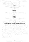 Научная статья на тему 'ЭТИКА И БЕЗОПАСНОСТЬ ОТКРЫТЫХ ДАННЫХ: БАЛАНС МЕЖДУ ДОСТУПОМ И КОНФИДЕНЦИАЛЬНОСТЬЮ'