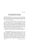 Научная статья на тему 'Этика и практика биологического исследования: 200 лет эволюции'