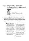 Научная статья на тему 'Этика менеджмента в творчестве А. С. Макаренко: путь к эффективной социализации'