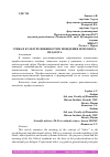 Научная статья на тему 'ЭТИКА В КУЛЬТУРЕ ВНЕШНОСТИ И ПОВЕДЕНИЯ ПСИХОЛОГА-ПЕДАГОГА'