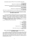 Научная статья на тему 'Этико-эстетический синтез как онтологическая основа духовных ценностей'