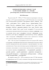 Научная статья на тему 'Этимологическое гнездо *dati в русском языке XI - XVII вв. (реконструкция, деэтимологизация, семантика)'