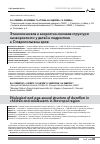 Научная статья на тему 'Этиологическая и возрастно-половая структура низкорослости у детей и подростков в Ставропольском крае'