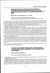 Научная статья на тему 'Этиологическая структура и иммунологические особенности острого обструктивного ларингита у детей раннего возраста'