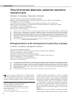 Научная статья на тему 'Этиологические факторы развития пролапса тазового дна'