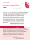 Научная статья на тему 'Этиология эссенциальной артериальной гипертензии: патогенное питание'