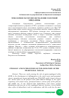 Научная статья на тему 'ЭТИОЛОГИЯ И ПАТОГЕНЕЗ ВОСПАЛЕНИЯ ГЛОТОЧНОЙ МИНДАЛИНЫ'