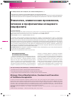 Научная статья на тему 'Этиология, клинические проявления, лечение и профилактика клещевого энцефалита'