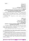 Научная статья на тему 'ЭТИОЛОГИЯ, ОСОБЕННОСТИ КЛИНИЧЕСКОЙ КАРТИНЫ И ЛЕЧЕНИЕ ДИАФРАГМАЛЬНЫХ ГРЫЖ'