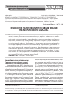 Научная статья на тему 'Этиология, патогенез и интенсивная терапия метаболического ацидоза'