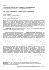 Научная статья на тему 'Этиология, патогенез, клиника, классификация, лечение кератоконуса (обзор литературы)'