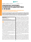 Научная статья на тему 'Этиология, патогенез, особенности диагностики и лечения при хемодектомах барабанного, пирамидального, вагального и югулярного гломусов'