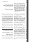 Научная статья на тему 'Этиопатогенетические и терапевтические аспекты церебральной микроангиопатии'