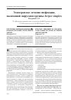 Научная статья на тему 'Этиотропное лечение инфекции, вызванной вирусами группы herpes simplex'