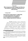 Научная статья на тему 'Этническая гетерогенность, движения за самоопределение меньшинств и институциональные реформы: обзор западноевропейских практик'