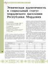 Научная статья на тему 'Этническая идентичность и социальный статус мордовского населения республики Мордовия'