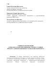 Научная статья на тему 'Этническая коррупция: социально-коммуникационные риски в условиях прогресса информационных технологий и Интернета'