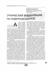 Научная статья на тему 'Этническая мобилизация на Северном Кавказе'
