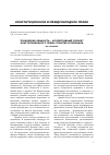 Научная статья на тему 'Этническая общность коллективный субъект конституционного права: понятие и признаки'