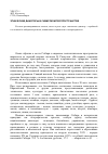 Научная статья на тему 'Этнические диаспоры в сибирском геопространстве'