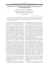 Научная статья на тему 'Этнические и социально-психологические факторы адаптации призывников'