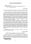 Научная статья на тему 'ЭТНИЧЕСКИЕ МЕНЬШИНСТВА БЕЛАРУСИ В МАЛЫХ ЖАНРАХ ФОЛЬКЛОРА'