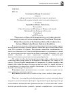 Научная статья на тему 'Этнические особенности функционального состояния сердечно-сосудистой системы студенток высшей школы Республики Казахстан'