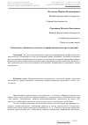 Научная статья на тему 'Этнические особенности в контексте профессиональных представлений'