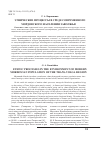Научная статья на тему 'Этнические процессы в среде современного мордовского населения Заволжья'
