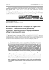 Научная статья на тему 'Этнический активизм и гендерные стратегии: женщины в общественном движении коренных малочисленных народов Севера в Якутии в конце хх века'