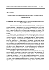 Научная статья на тему 'Этнический менталитет как компонент психического склада этноса'