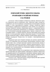 Научная статья на тему 'ЭТНИЧЕСКИЙ ТУРИЗМ: ЦЕННОСТИ И СМЫСЛЫ ОРГАНИЗАЦИИ В РОССИЙСКИХ РЕГИОНАХ И ЗА РУБЕЖОМ'