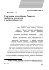 Научная статья на тему 'Этническое разнообразие Румынии: проблемы венгерской и цыганской диаспор'