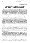 Научная статья на тему 'Этническое самосознание русинов севера Молдавии'