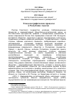 Научная статья на тему 'Этнодемографические процессы в Республике Адыгея'