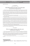 Научная статья на тему 'Этноэпический нарратив татар Поволжья (методологические предпосылки)'