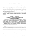 Научная статья на тему 'Этнографичеcкий потенциал финно-угорского скансена в республике Мордовия'