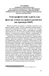 Научная статья на тему 'Этнографический туризм как фактор этнокультурного развития (на примере КБР)'