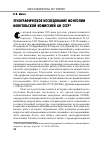 Научная статья на тему 'Этнографическое исследование Монголии Монгольской комиссией АН СССР'