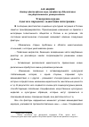 Научная статья на тему 'Этногруппа курдов Адыгеи в парадигме «Адаптация-интеграция»'