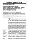 Научная статья на тему 'Этноконфессиональная идентичность: исторический анализ роли этнокультурных факторов в деятельности российского общества (на примере Саратовской губернии)'