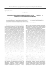 Научная статья на тему 'Этноконфессиональное взаимодействие на Алтае XIX начала XX В. В контексте стереотипного восприятия'
