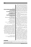 Научная статья на тему 'Этноконфессиональные отношения на Южном Урале: в контексте современных социокультурных процессов'