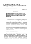 Научная статья на тему 'ЭТНОКРАТИЧЕСКОЕ ГОСУДАРСТВО В ЛАТВИИ КАК УГРОЗА НАЦИОНАЛЬНЫМ ИНТЕРЕСАМ РОССИИ В БАЛТИЙСКОМ РЕГИОНЕ'