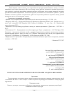 Научная статья на тему 'Этнокультурная направленность в образовании младшего школьника'